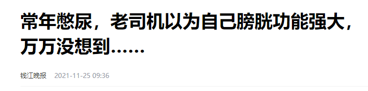 冬天经常憋尿？四川结石病医院专家：危害比你想象要大的多！(图7)