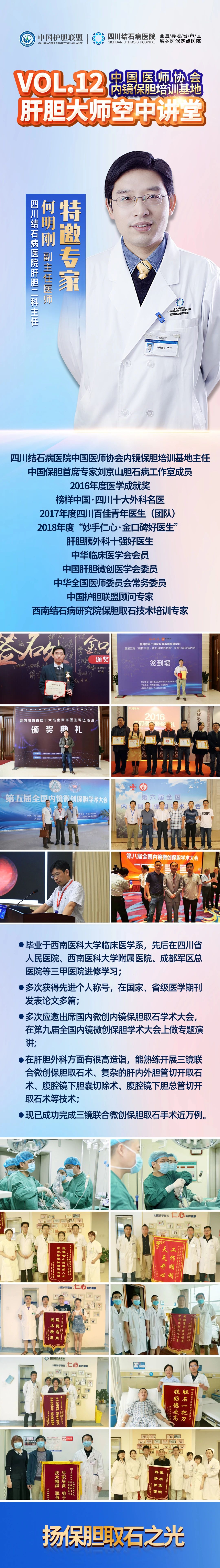 四川保胆专家何明刚主任走进“空中讲堂”：公益科普，在线看片，专家答疑，速来报名！(图5)