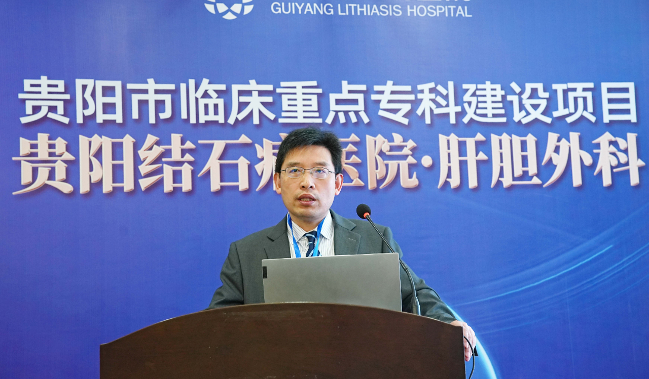 赋能保胆：四川结石病医院何明刚主任受邀出席贵阳肝胆外科高质量发展论坛(图1)