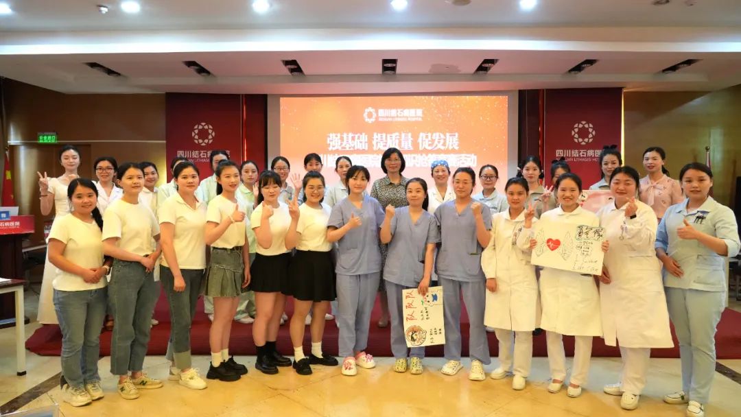 以学促用励精兵！四川结石病医院护理知识抢答竞赛成功举办(图1)