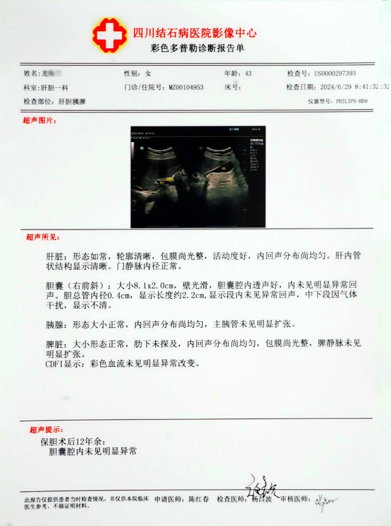 四川保胆医院对话保胆者:保胆术后多年,他们返院复查时说……(图1) 四川保胆医院对话保胆者:保胆术后多年,他们返院复查时说……(图1)