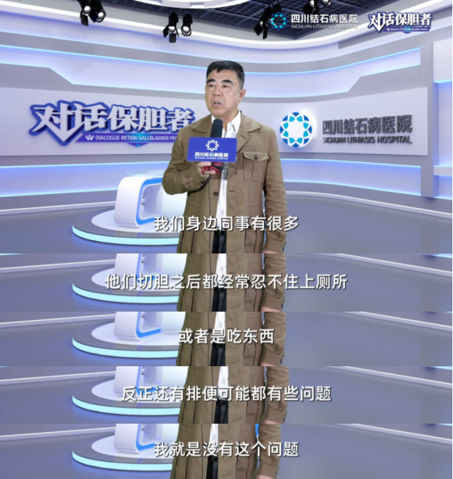 四川保胆医院对话保胆者:保胆术后多年,他们返院复查时说……(图4) 四川保胆医院对话保胆者:保胆术后多年,他们返院复查时说……(图4)