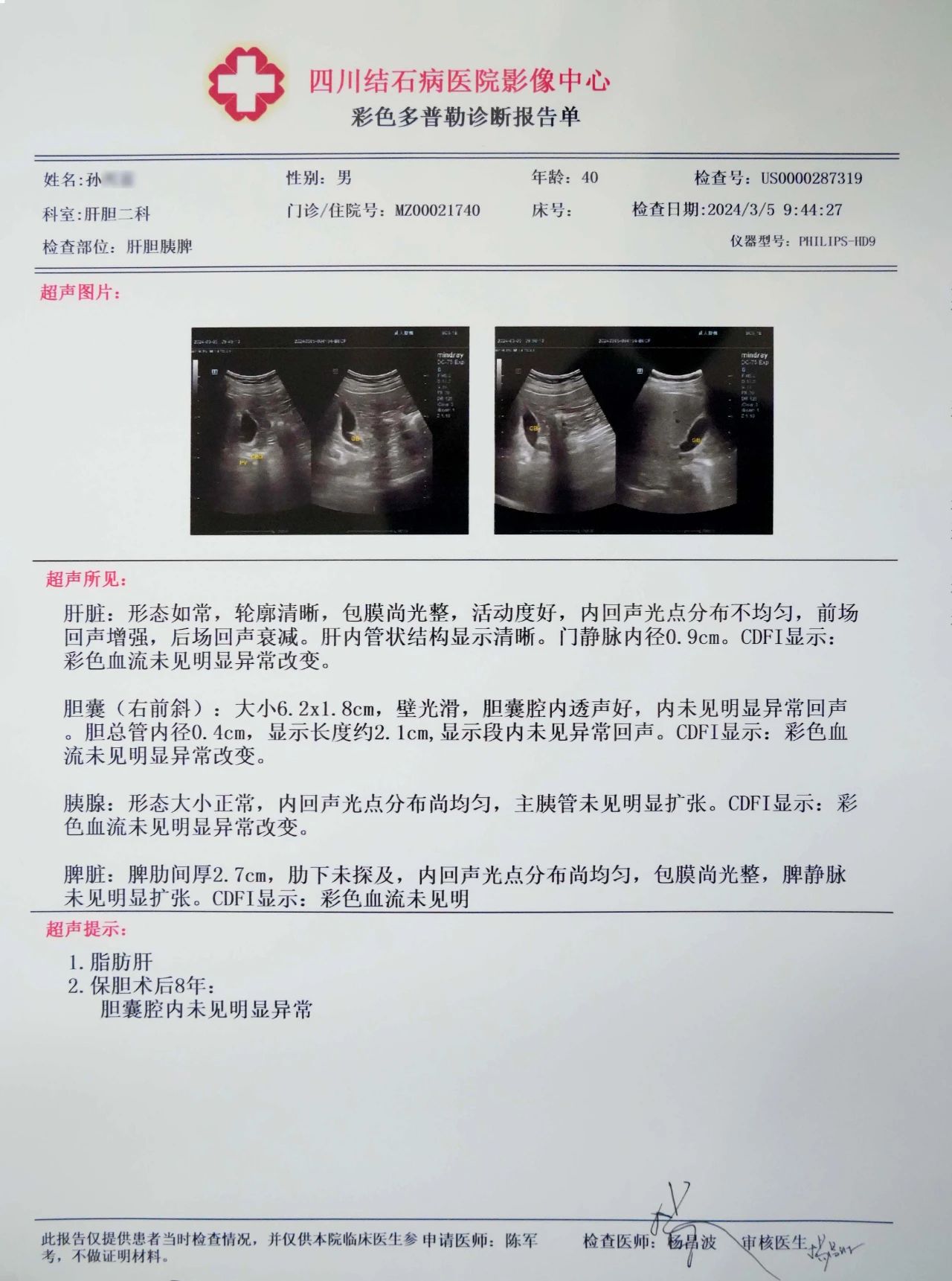 四川保胆医院对话保胆者:保胆术后多年,他们返院复查时说……(图6) 四川保胆医院对话保胆者:保胆术后多年,他们返院复查时说……(图6)