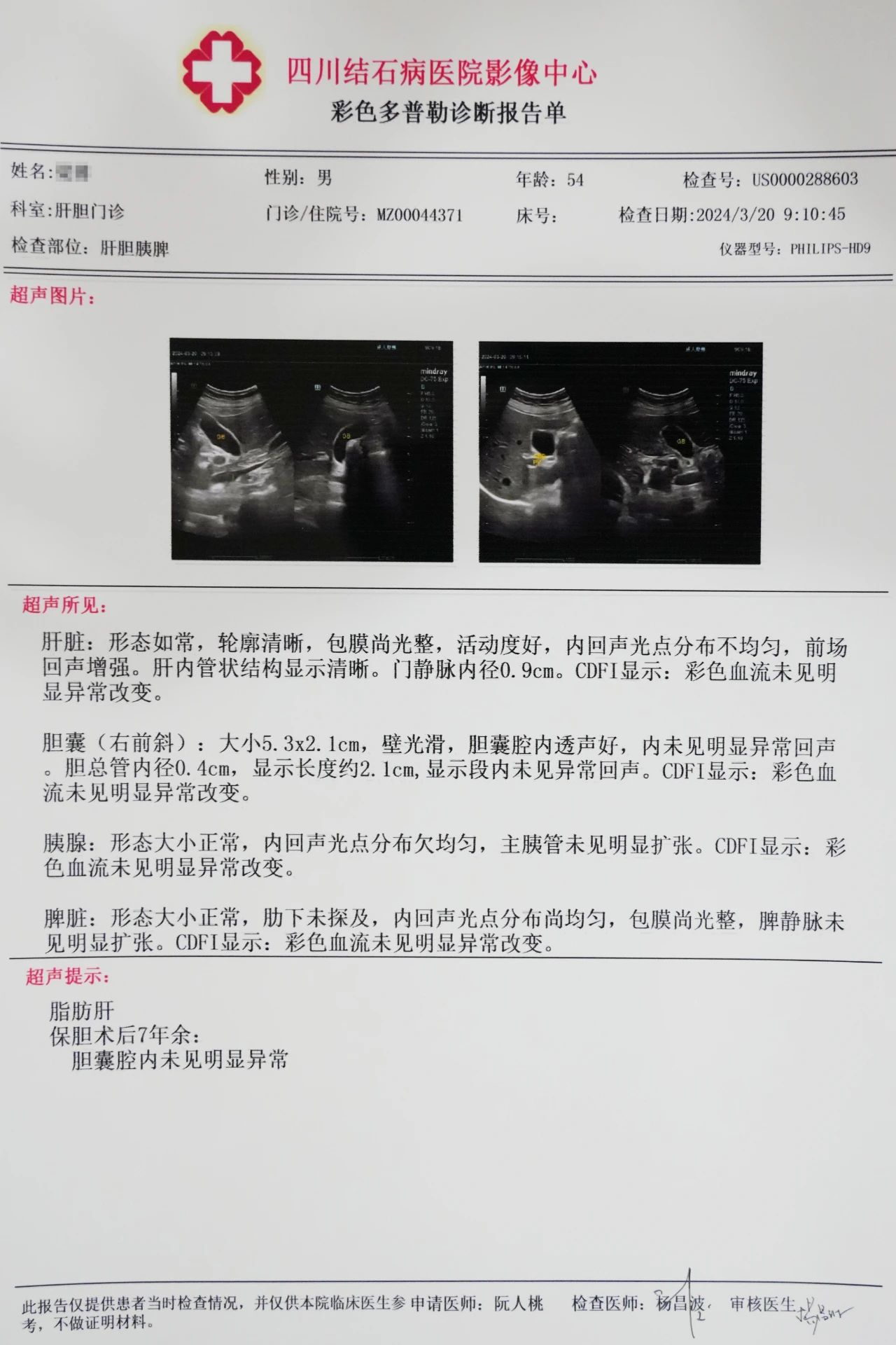 四川保胆医院对话保胆者:保胆术后多年,他们返院复查时说……(图8) 四川保胆医院对话保胆者:保胆术后多年,他们返院复查时说……(图8)