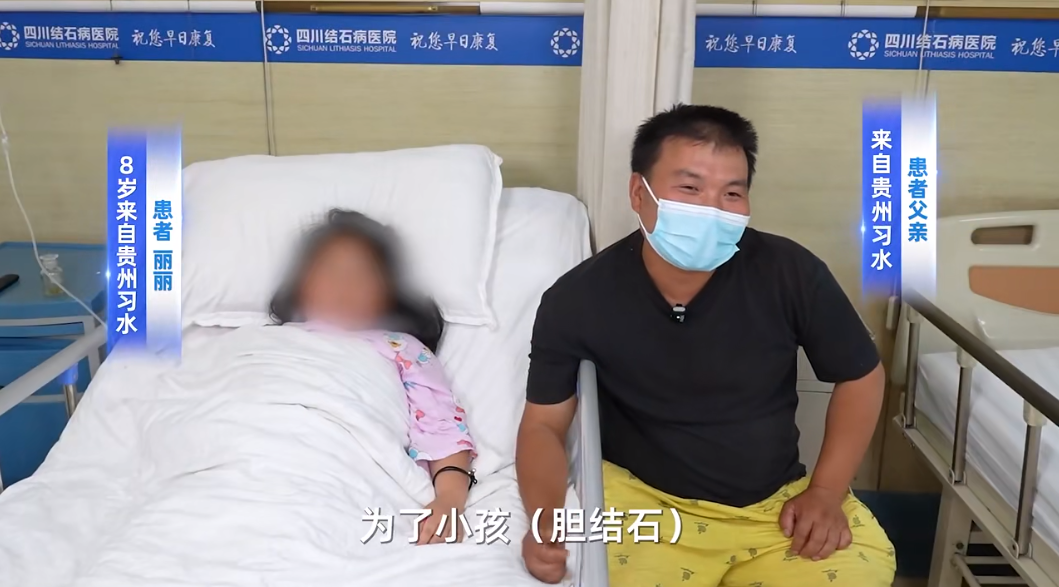 为保胆,贵州8岁女孩父亲带她奔赴四川结石病医院,成功保胆!(图3) 为保胆,贵州8岁女孩父亲带她奔赴四川结石病医院,成功保胆!(图3)