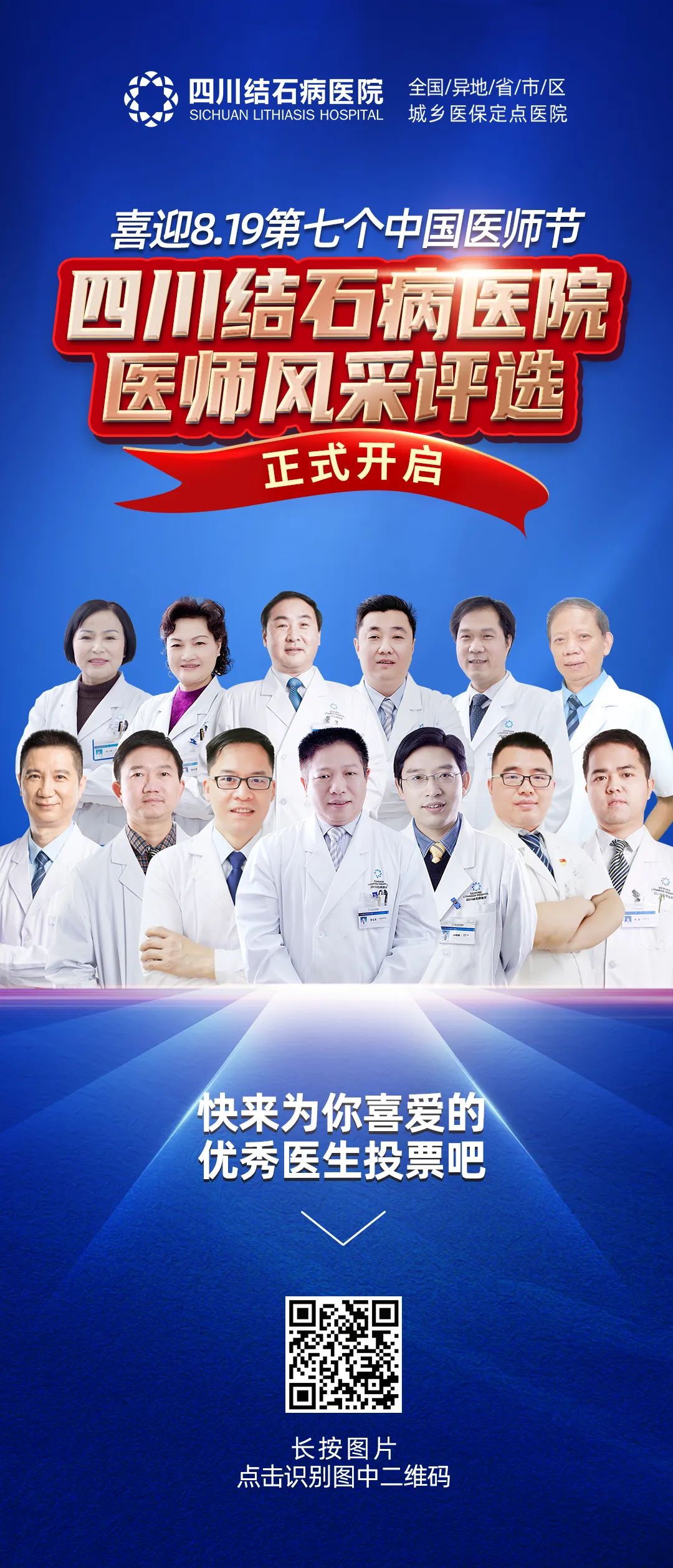 8.19中国医师节!医师风采评选中,快来为你喜爱信赖的医生打call吧!(图16) 8.19中国医师节!医师风采评选中,快来为你喜爱信赖的医生打call吧!(图16)