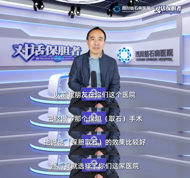 四川保胆取石9年多,他说:医生的技术水平好,术后一切正常!(图2) 四川保胆取石9年多,他说:医生的技术水平好,术后一切正常!(图2)