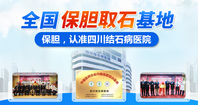 硬实力！四川结石病医院领跑隐痕保胆技术，保胆取石+疤痕隐形！(图4)