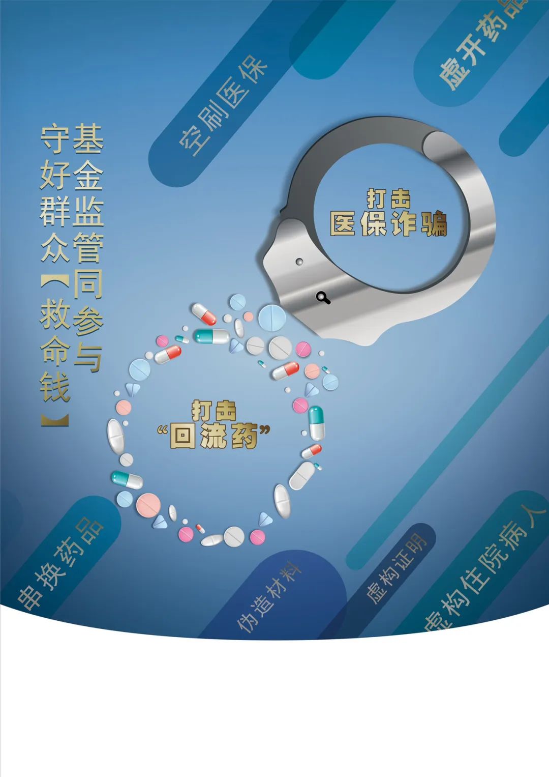 四川结石病医院：基金监管同参与 守好群众“救命钱”(图6)