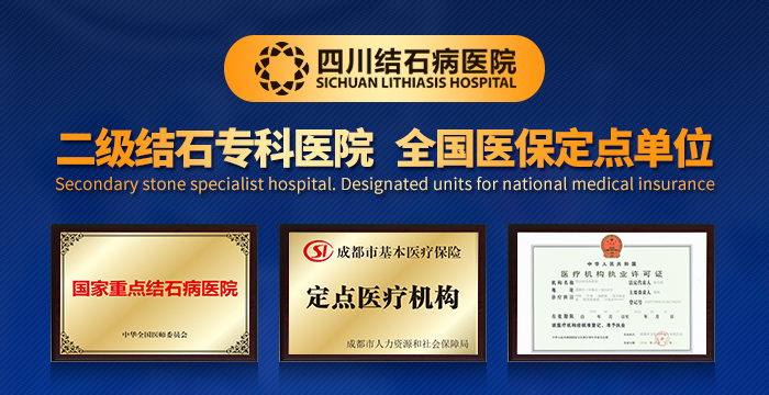 成都碎石大概多少钱？成都医院碎石收费标准【成都24小时接诊医院】(图7)