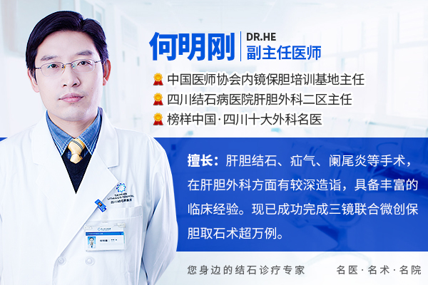 胆囊去留两难全？成都胆结石医院何明刚主任表示：该保则保，当切则切！(图1)