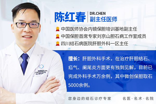 胆囊结石想靠碎石排石?四川结石病医院陈红春主任:此路行不通,别踩坑!(图1) 胆囊结石想靠碎石排石?四川结石病医院陈红春主任:此路行不通,别踩坑!(图1)