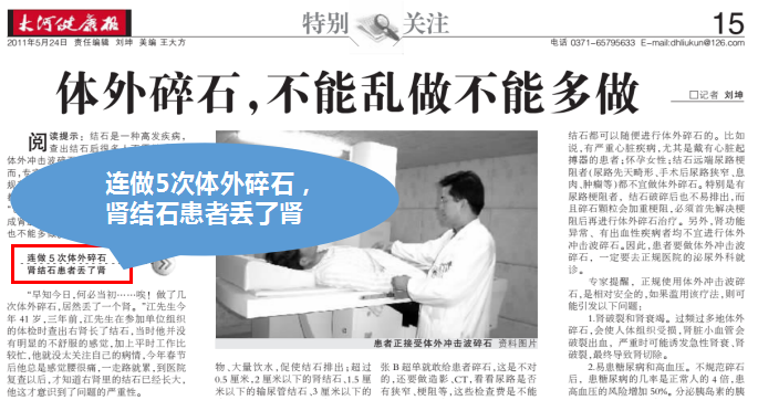 常立高教授警告：体外碎石有严格禁忌，切勿轻信“包碎”广告(图3)