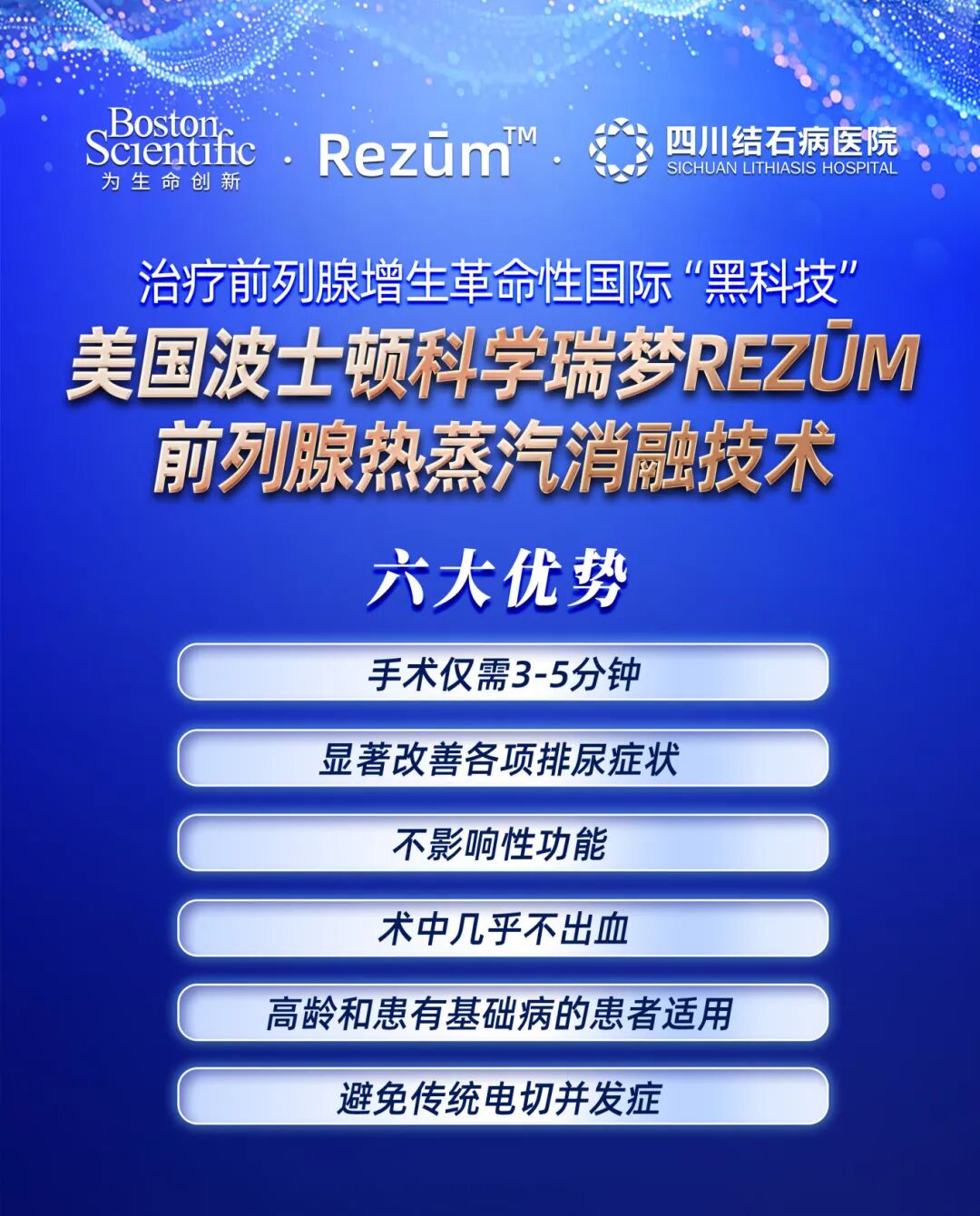 重磅！北京协和医院专家来了！前列腺增生、泌尿结石患者，快来预约！(图6)