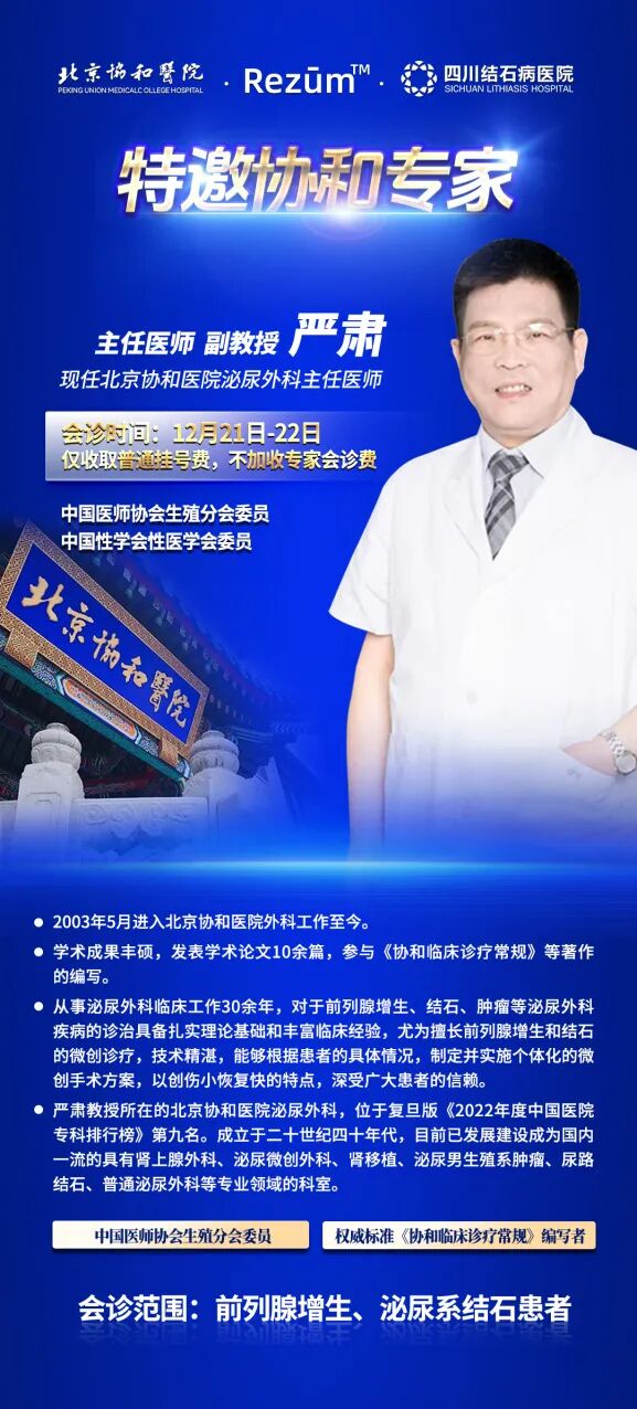 泌尿系结石患者福音！北京协和医院专家莅临我院亲诊手术，速约！(图6)