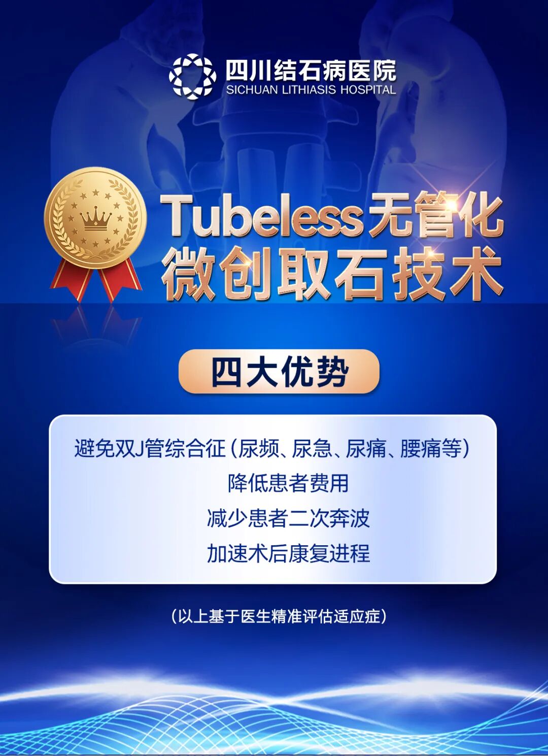 无管一身轻！揭秘四川结石病医院这项让她“轻松出院”的特色技术(图2)