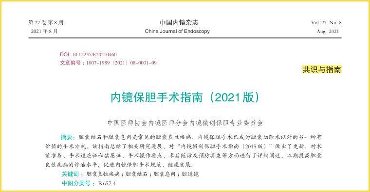 为什么要保胆？5个理由告诉你 | 胆囊健康科普宣传周(图14)