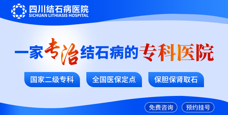 中秋国庆双节将至，四川结石病医院提醒：结石患者节前做好这件事，安心过长假(图1)