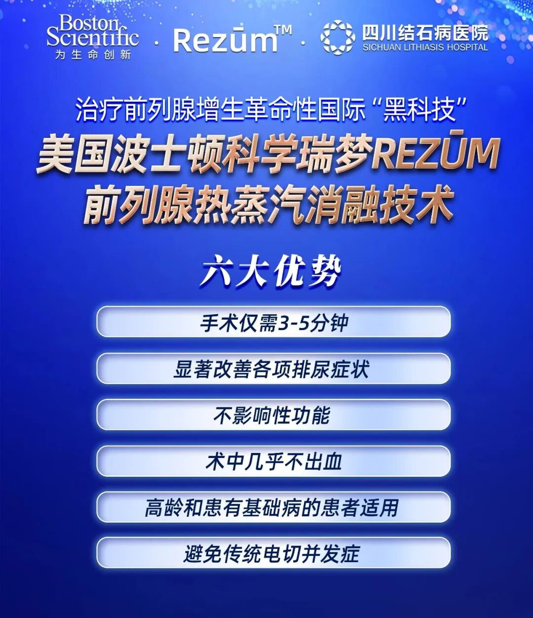 中老年前列腺增生新选择!瑞梦热蒸汽消融,超微创保护功能(图2) 中老年前列腺增生新选择!瑞梦热蒸汽消融,超微创保护功能(图2)